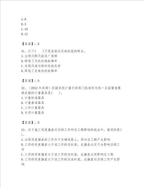 一级建造师之一建机电工程实务题库及参考答案轻巧夺冠