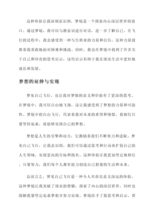 做梦后感言