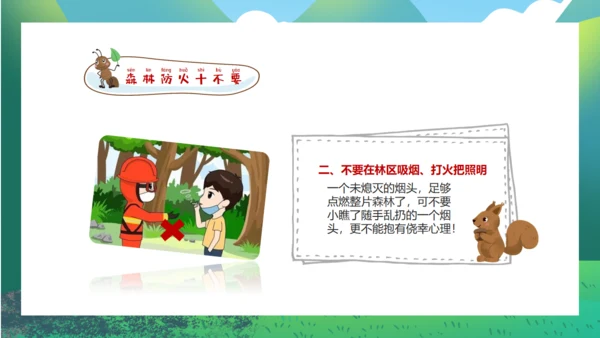 森林防火保护森林，家校安全通用PPT模板