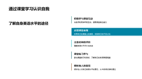 英语学习策略