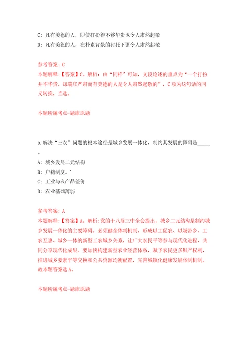 贵州黔西南州义龙新区城市管理执法协管人员公开招聘模拟卷第9版