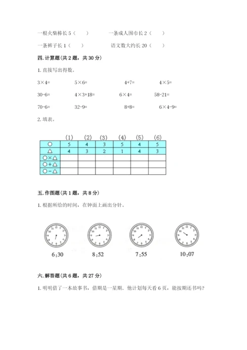二年级上册数学期末测试卷及参考答案（基础题）.docx