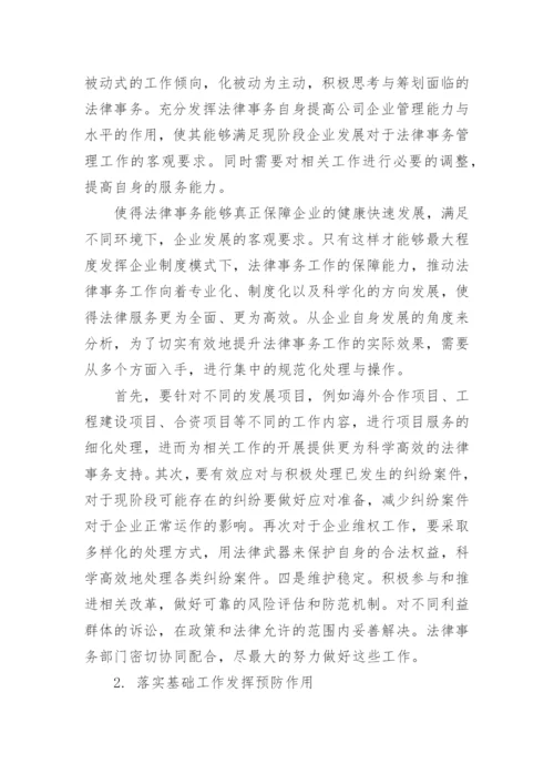 法律本科论文最新.docx