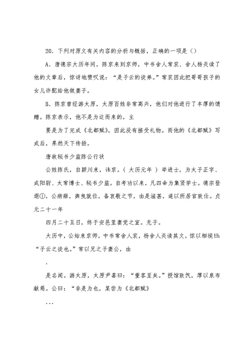 高考语文文言文阅读精选精练系列之古代散文阅读精粹唐故秘书少监陈公行状素材