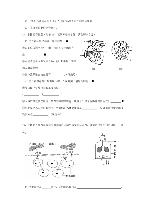 七下生物重点题型练习