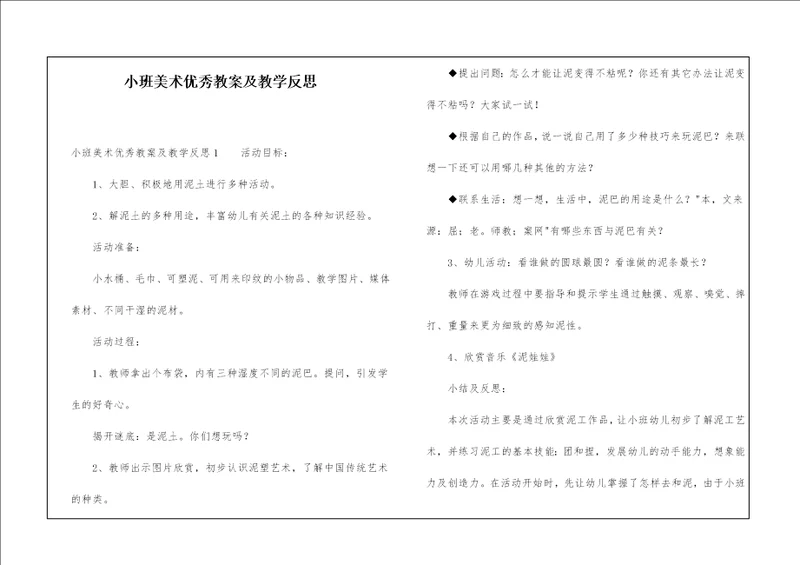 小班美术优秀教案及教学反思
