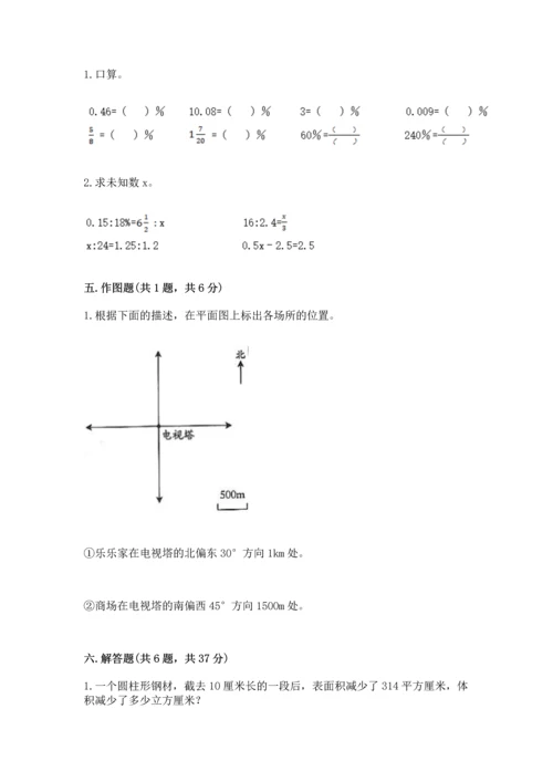 小学数学试卷六年级下册期末测试卷附答案（突破训练）.docx