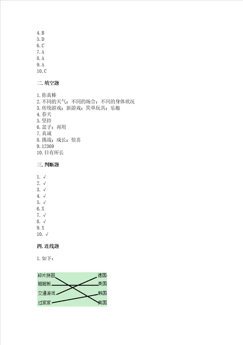 部编版二年级下册道德与法治 期末测试卷及一套答案