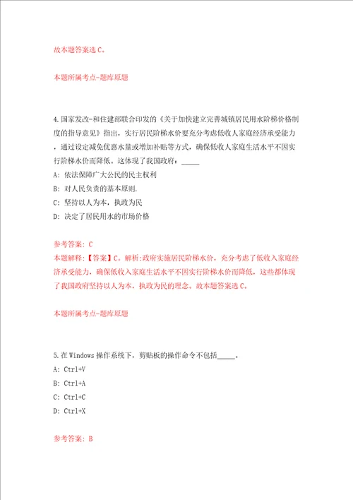 中国科学院武汉岩土力学研究所边坡工程学科方向组负责人招考聘用模拟试卷附答案解析第3版