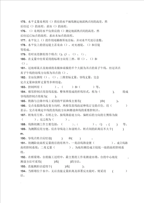 测量工技师试题库