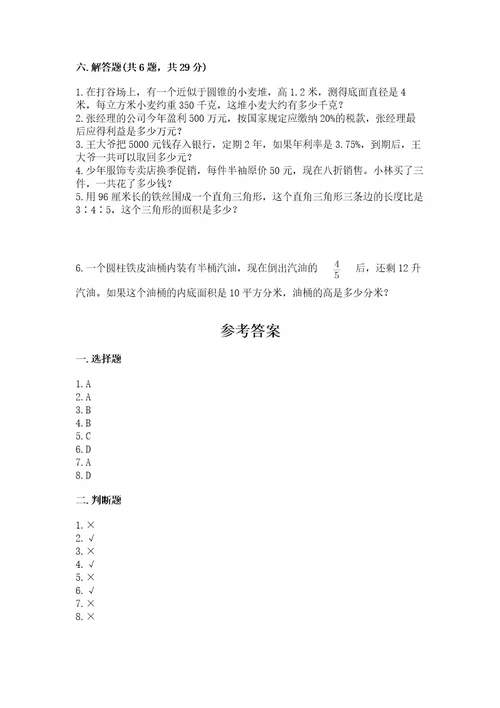 小学升初中模拟卷数学试卷（培优）