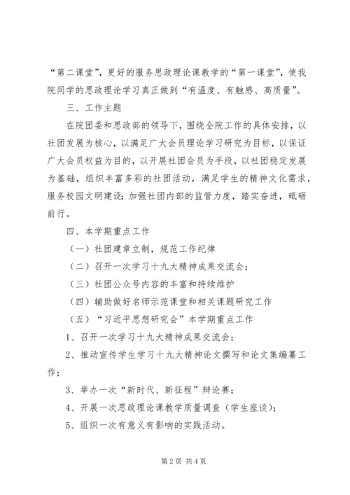 思政“两个协会”工作计划.docx