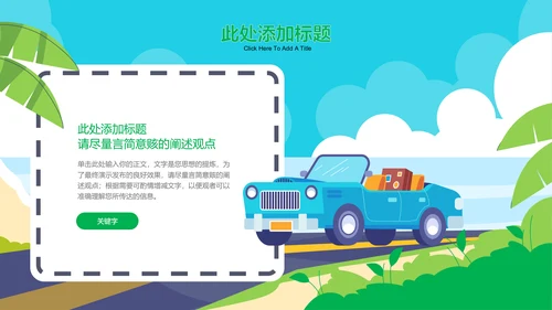 多色插画风暑假夏令营通用PPT演示模板
