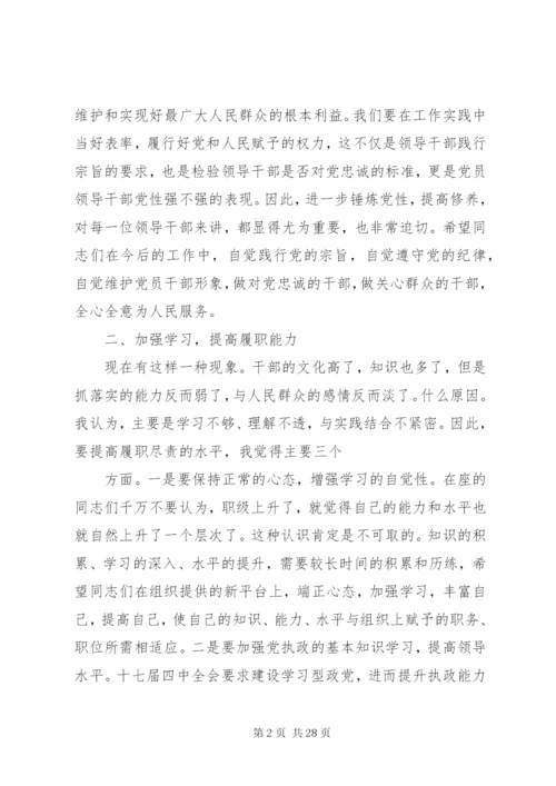 领导在任前谈话会上的讲话(精选多篇).docx