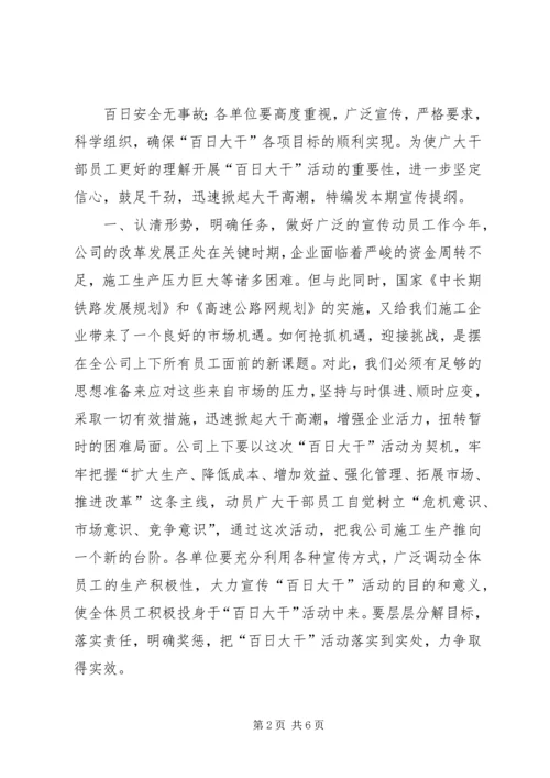 公司开展“百日大干”活动宣传提纲(1).docx