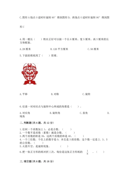 人教版五年级下册数学期末测试卷带答案（巩固）.docx