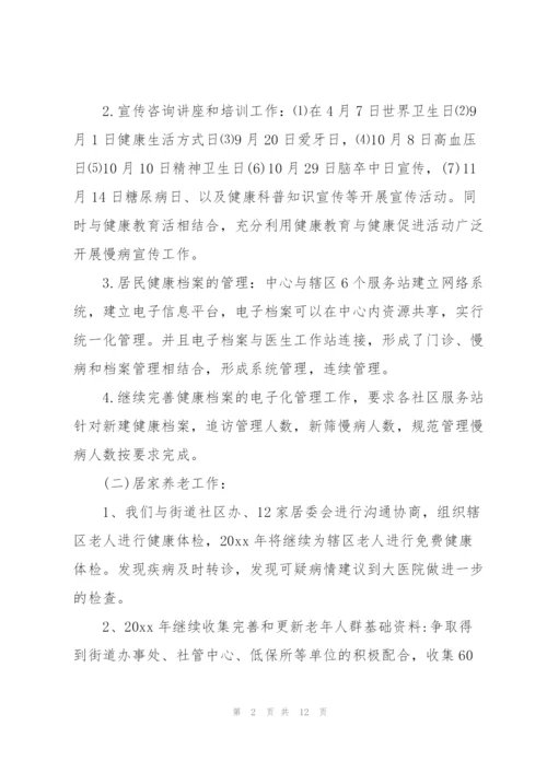 慢病计划 2020年慢病计划3篇.docx
