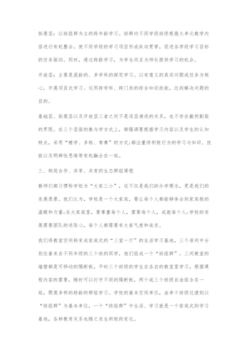 创建班组群体育大课堂促进学生多元发展.docx