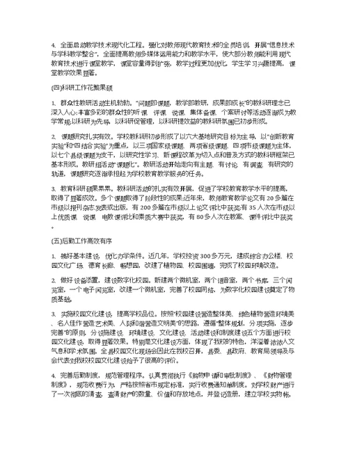 学校教职工代表大会工作报告