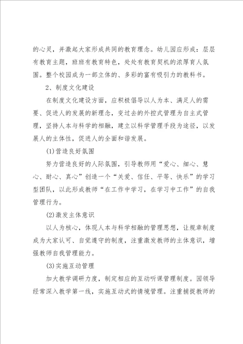 特色幼儿园校园文化建设方案