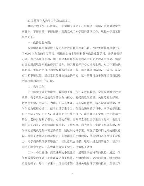 精编之教师个人教学工作总结范文.docx