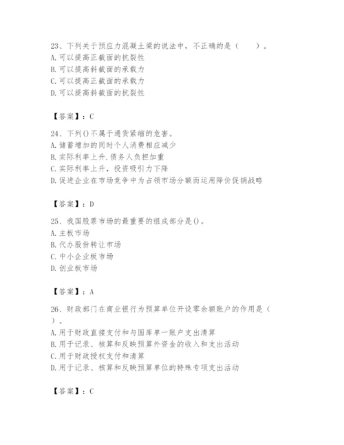 2024年国家电网招聘之经济学类题库精品及答案.docx