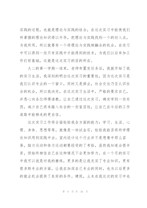 室内设计实习总结5篇.docx