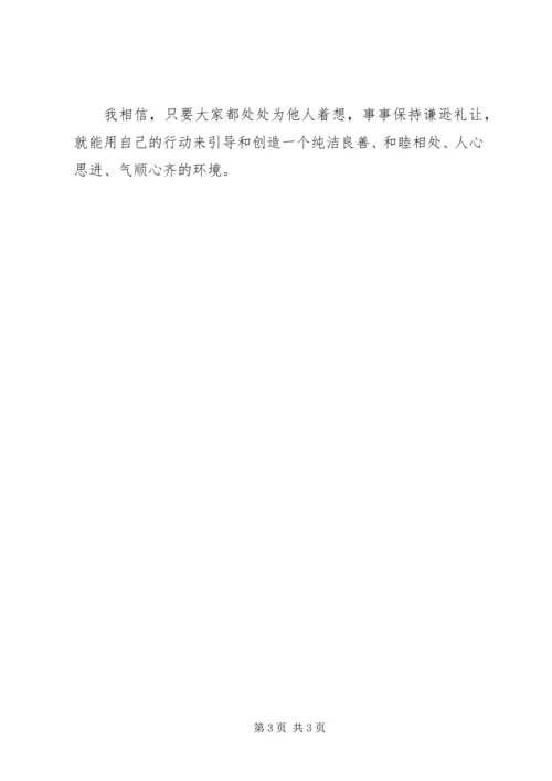 学习把虚心留给自己心得体会 (5).docx