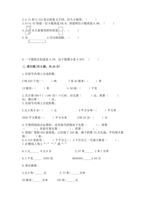 小学四年级下册数学期中测试卷含完整答案（有一套）.docx