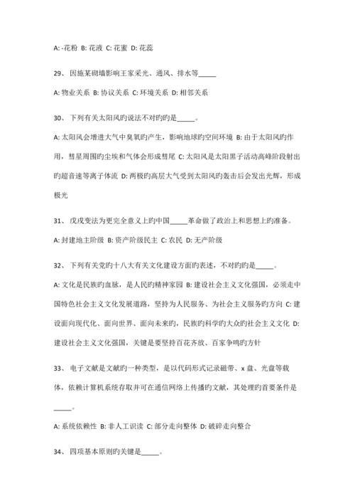 2023年事业编真题练习.docx