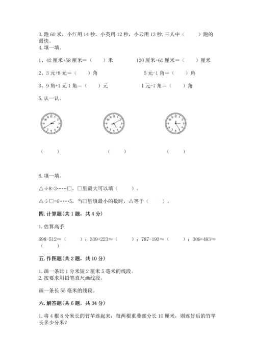 人教版三年级上册数学期中测试卷精品（全优）.docx