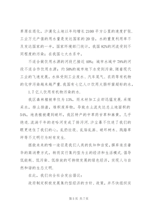 [环保倡议书格式及范文]环保倡议书格式.docx