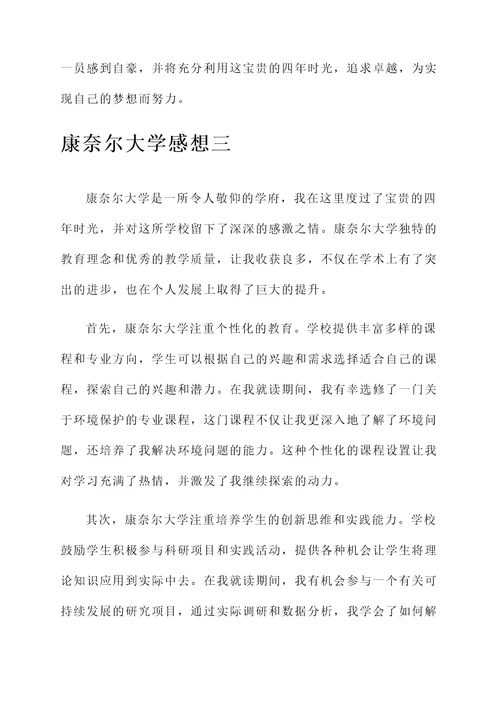 康奈尔大学感想