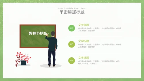 2023年向老师致敬感恩教师节PPT