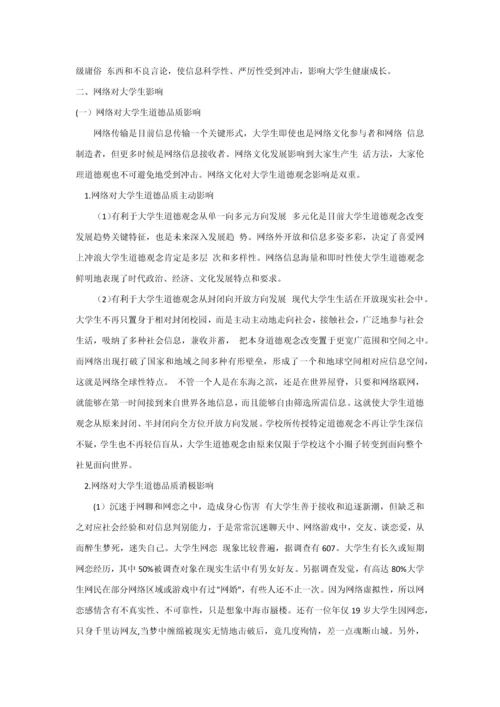 大学生网络成瘾行为的原因及其对策专项研究.docx