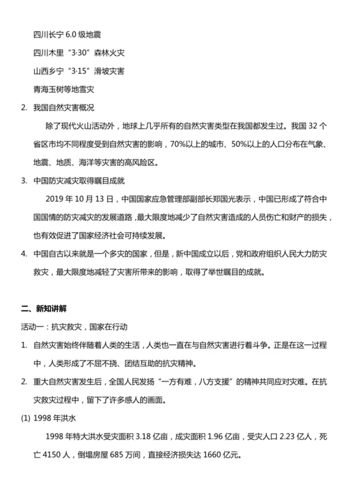 （核心素养目标）5.3 应对自然灾害 第三课时  教案设计