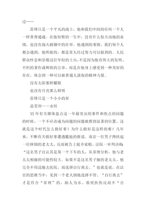 学雷锋的作文.docx