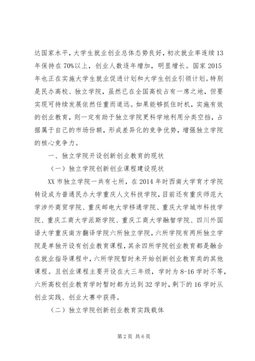关于独立学院共青团工作的若干思考 (2).docx