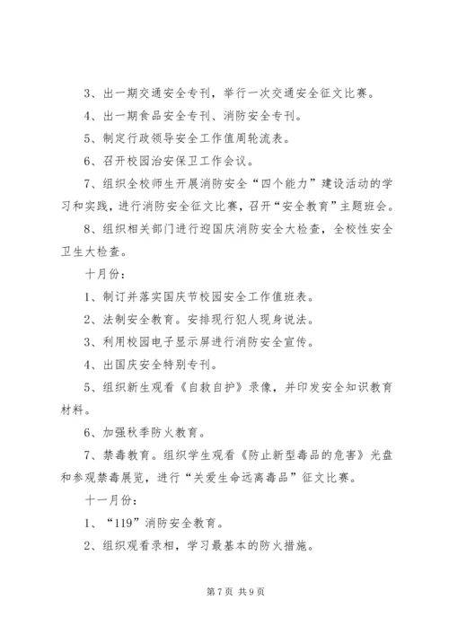 张浦中心小学综合治理安全保卫工作计划 (3).docx