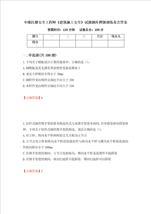 中级注册安全工程师建筑施工安全试题题库押题训练卷含答案 34