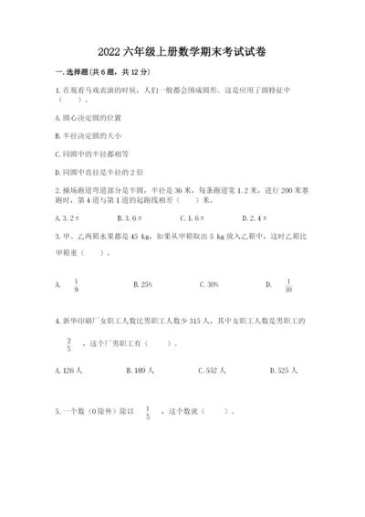 2022六年级上册数学期末考试试卷精品【必刷】.docx