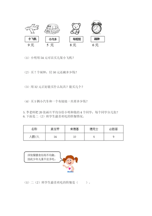 小学二年级下册数学 期末测试卷（巩固）word版.docx