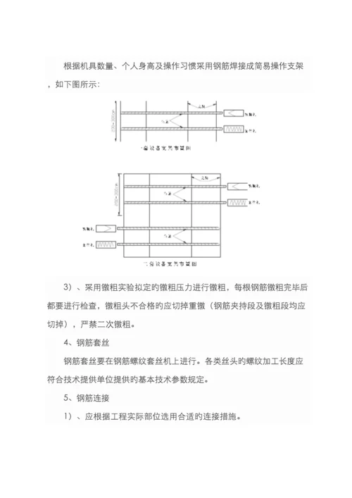 镦粗直螺纹套筒连接施工方法.docx