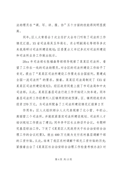 司法所建设情况汇报 (2).docx