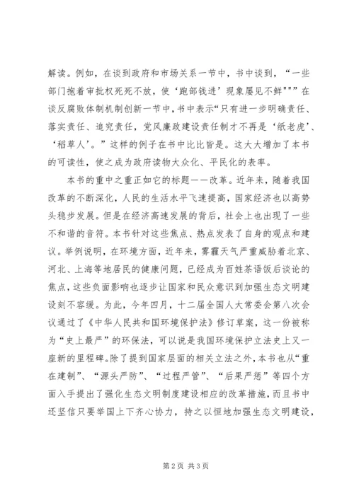 学习《改革热点面对面》心得体会 (2).docx