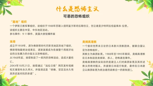 黄色简约教育防恐防爆幼儿园安全教育主题班会教育班会PPT防暴