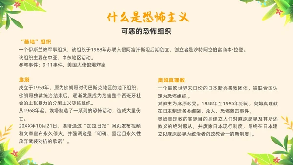 黄色简约教育防恐防爆幼儿园安全教育主题班会教育班会PPT防暴