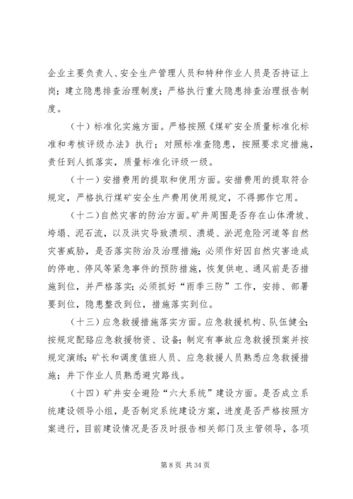 事故隐患排查实施方案.docx