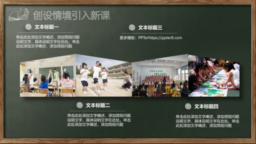 开始上课教师粉笔说课教学黑板PPT模板