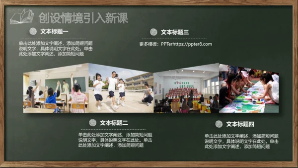 开始上课教师粉笔说课教学黑板PPT模板